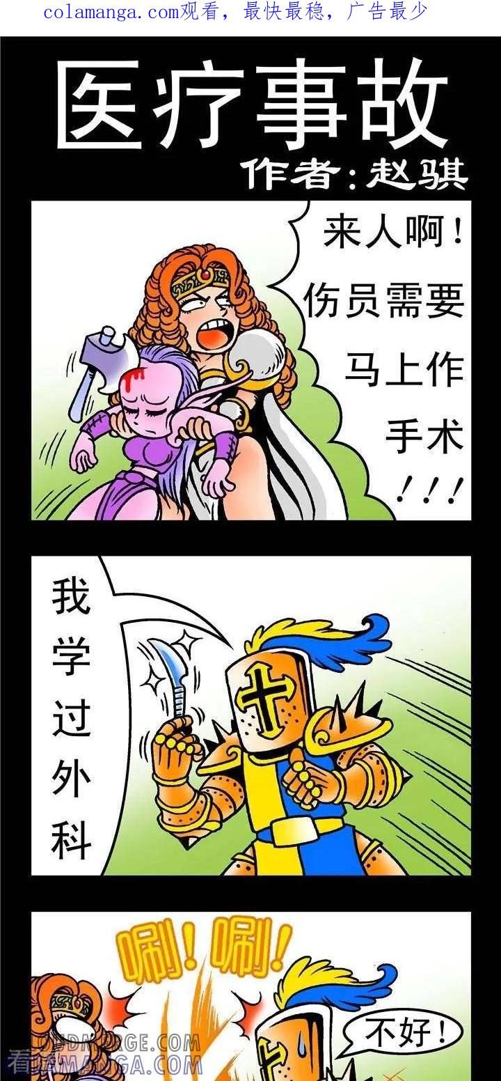 《坏小德》第148话 医疗事故 第1页
