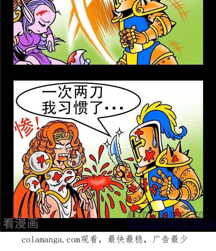 《坏小德》第148话 医疗事故 第2页