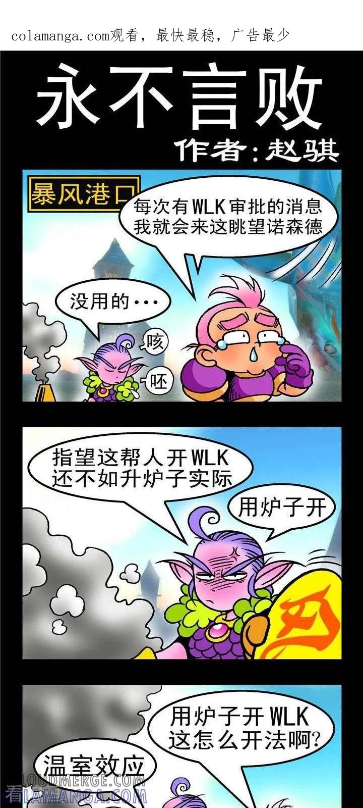 《坏小德》第149话 永不言败 第1页