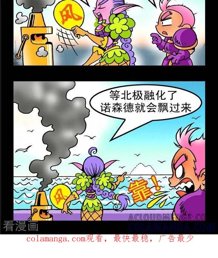 《坏小德》第149话 永不言败 第2页
