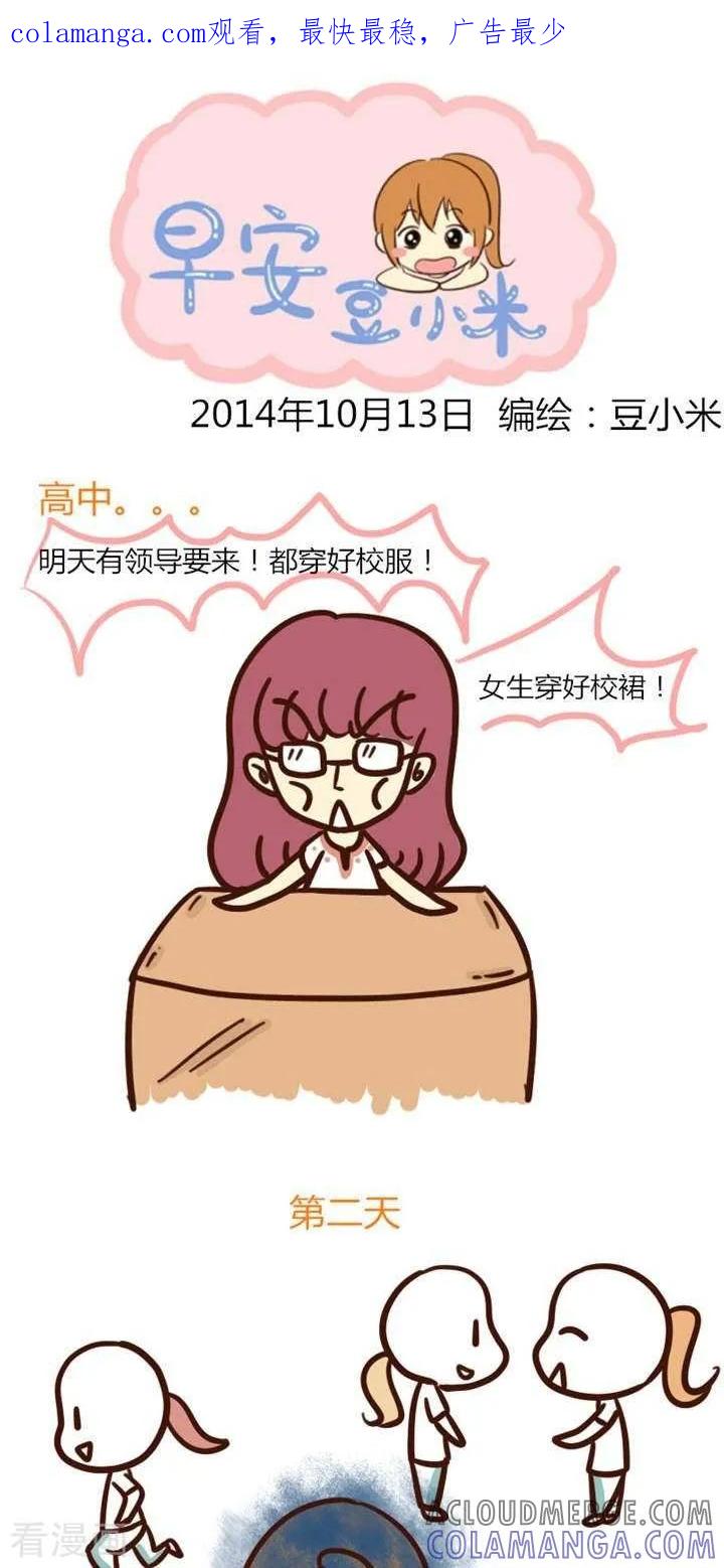 《早安豆小米》第15话 你今天真漂亮 第1页