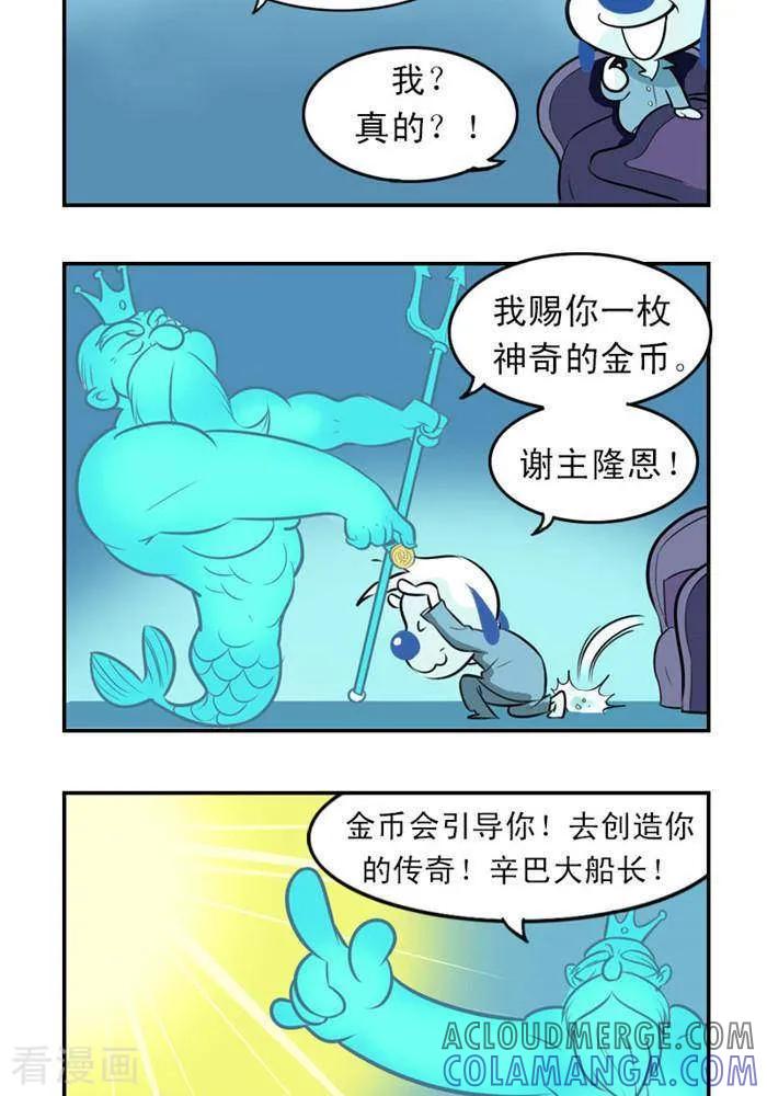 《辛巴狗海洋大冒险》第15 神奇的金币2 第2页