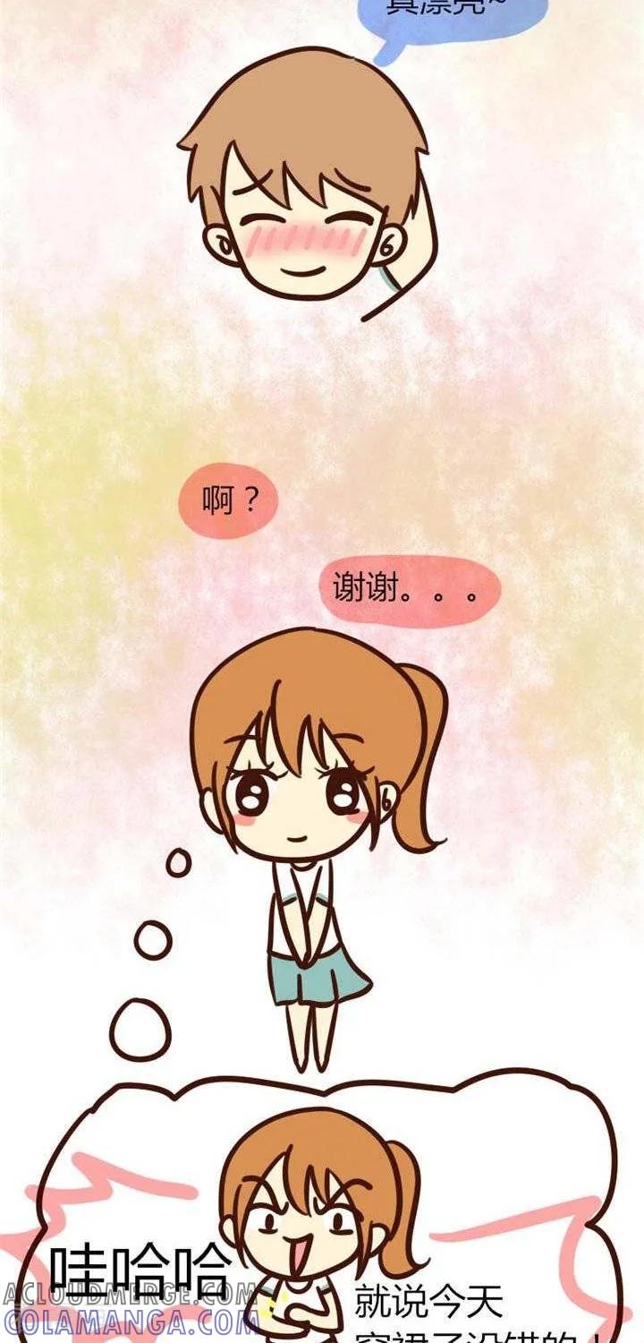 《早安豆小米》第15话 你今天真漂亮 第4页