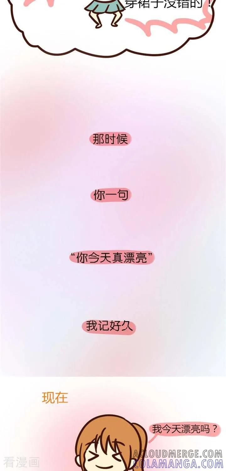 《早安豆小米》第15话 你今天真漂亮 第5页