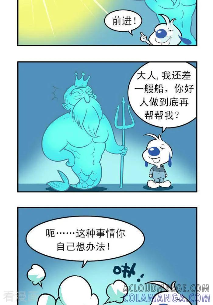 《辛巴狗海洋大冒险》第15 神奇的金币2 第3页