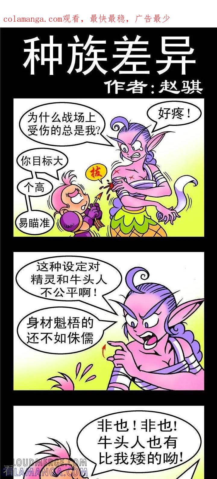 《坏小德》第150话 种族差异 第1页