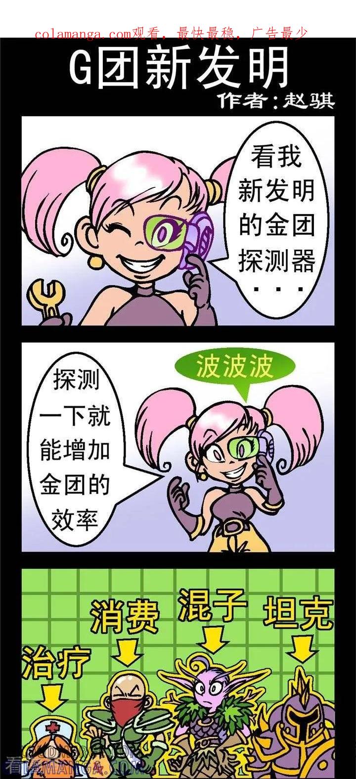 《坏小德》第151话 G团新发明 第1页