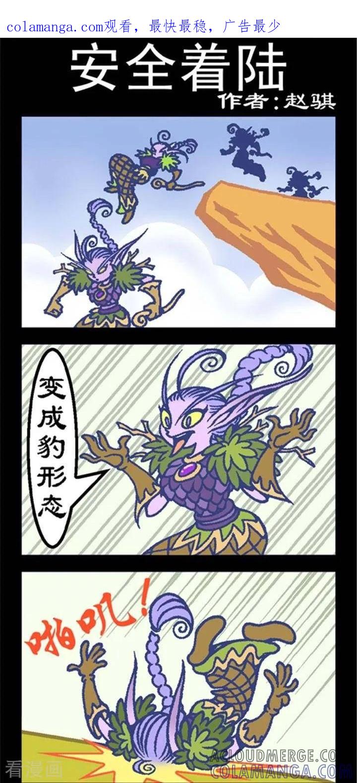 《坏小德》第153话 安全着陆 第1页