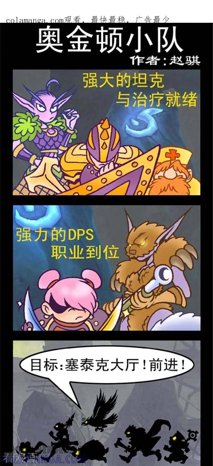 《坏小德》第154话 奥金顿小队 第1页