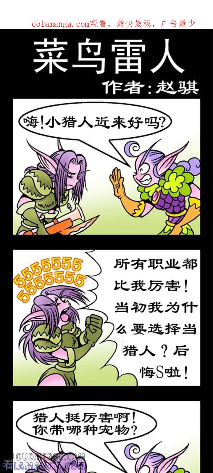 《坏小德》第156话 菜鸟雷人 第1页