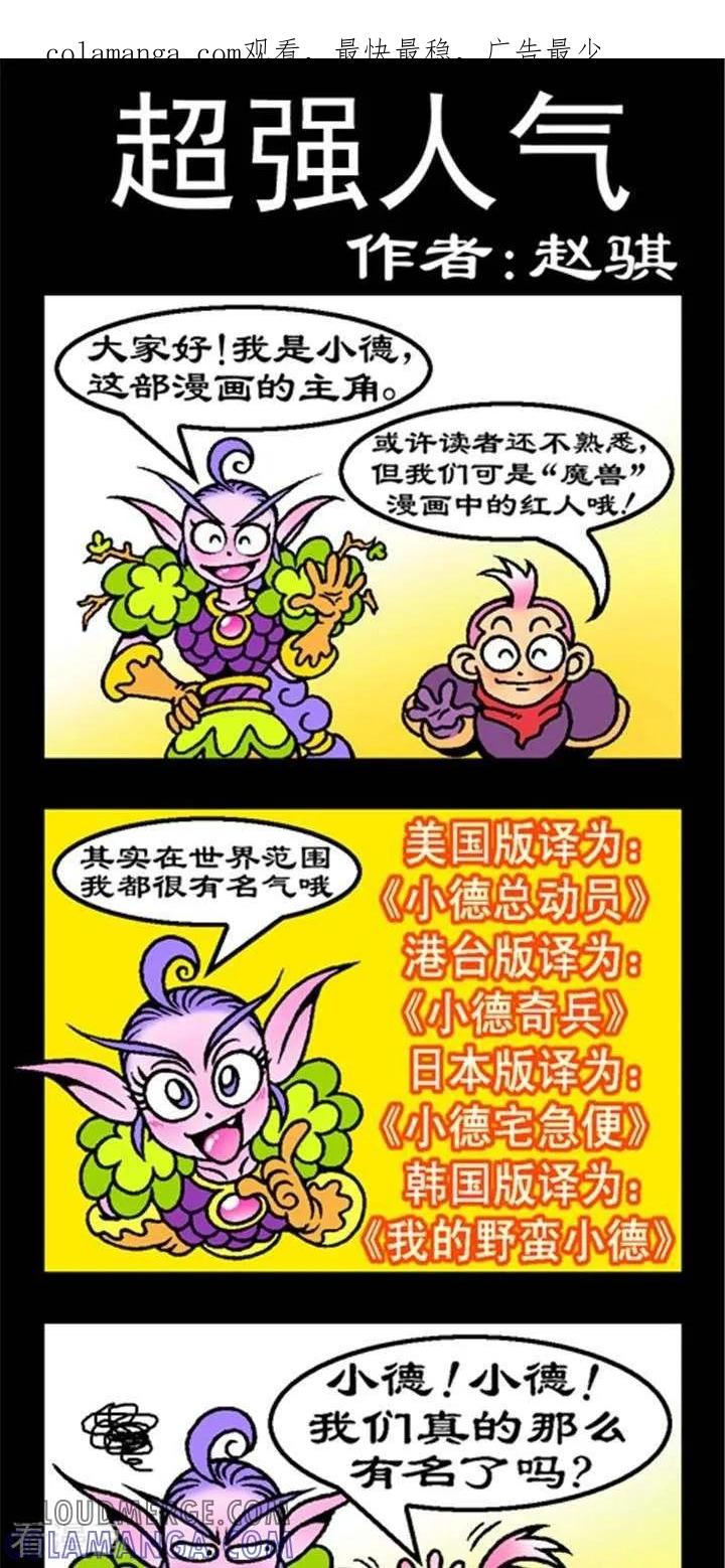 《坏小德》第157话 超强人气 第1页