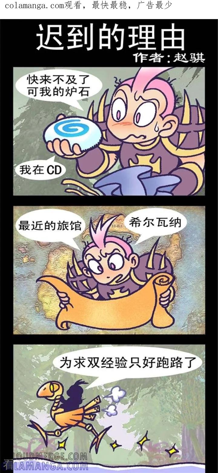 《坏小德》第158话 迟到理由 第1页