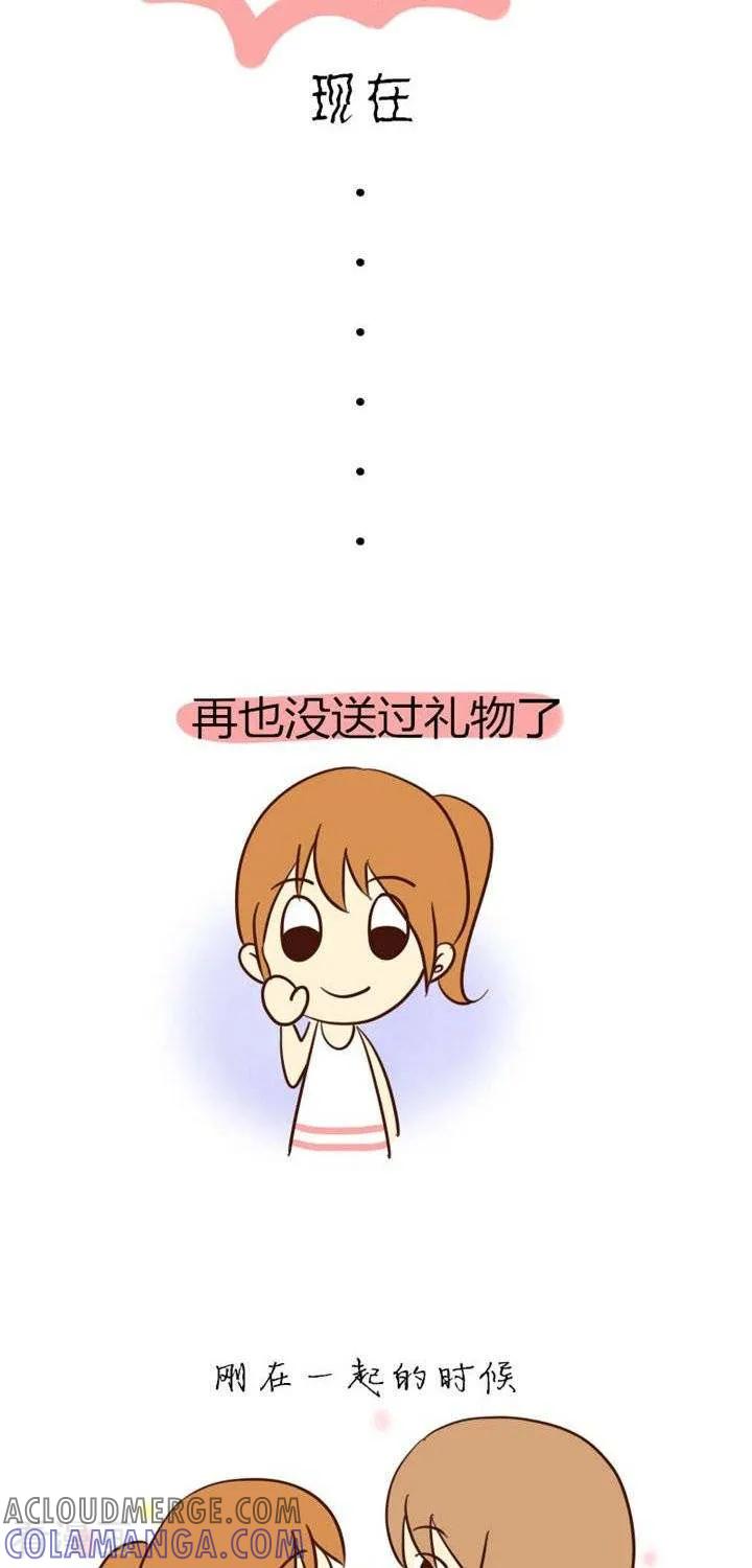 《早安豆小米》第16话 刚恋爱VS现在 第4页