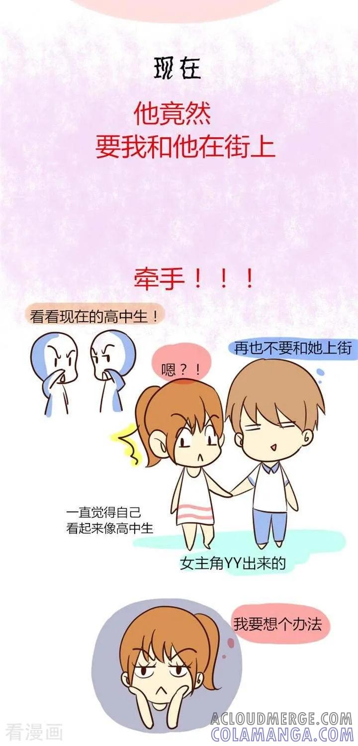 《早安豆小米》第16话 刚恋爱VS现在 第9页