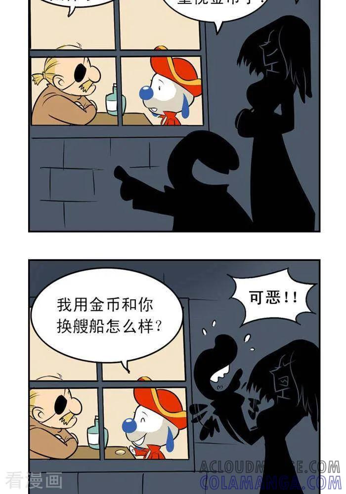 《辛巴狗海洋大冒险》第16 神奇的金币3 第3页
