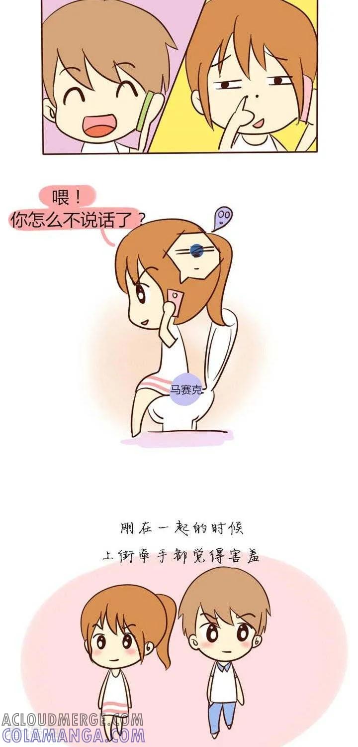 《早安豆小米》第16话 刚恋爱VS现在 第8页