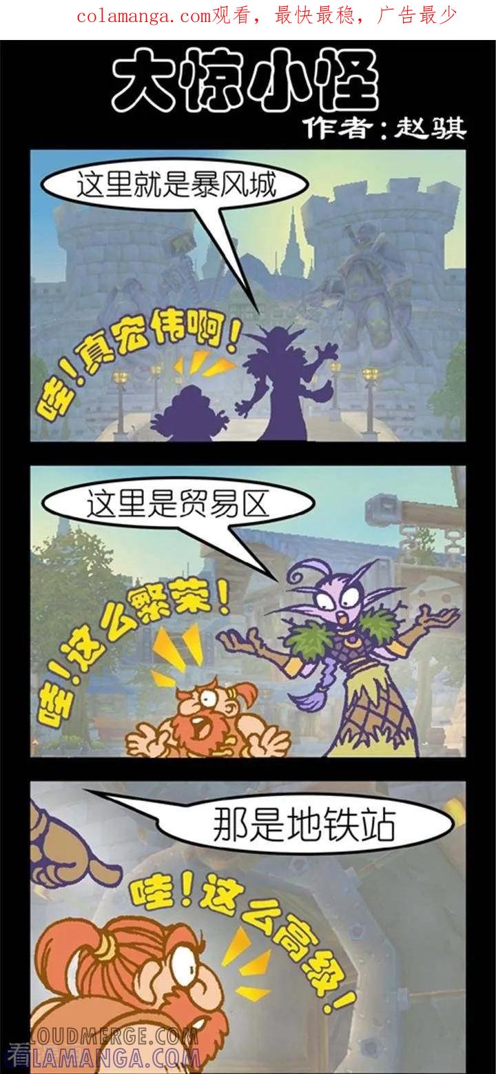 《坏小德》第160话 大惊小怪 第1页