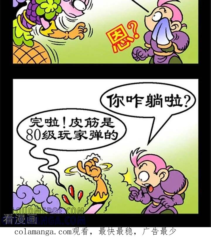 《坏小德》第162话 等级世界 第2页