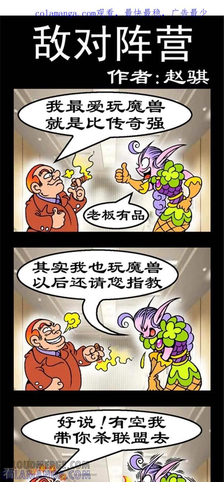 《坏小德》第163话 敌对阵营 第1页