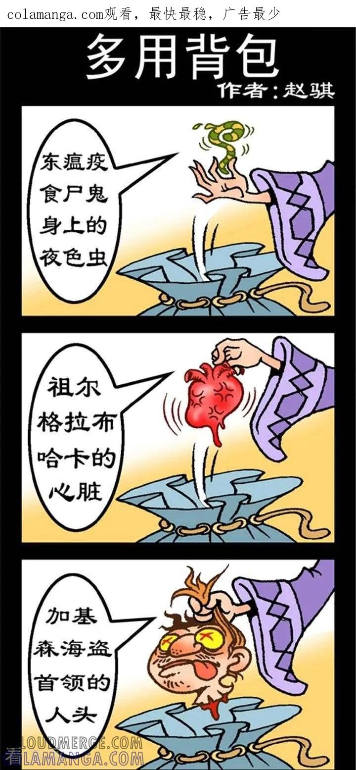 《坏小德》第166话 多用背包 第1页