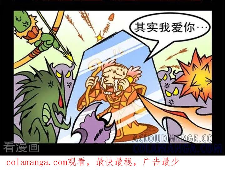 《坏小德》第168话 法师的告白 第2页