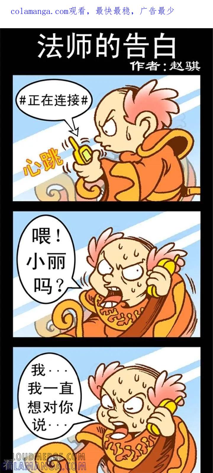 《坏小德》第168话 法师的告白 第1页