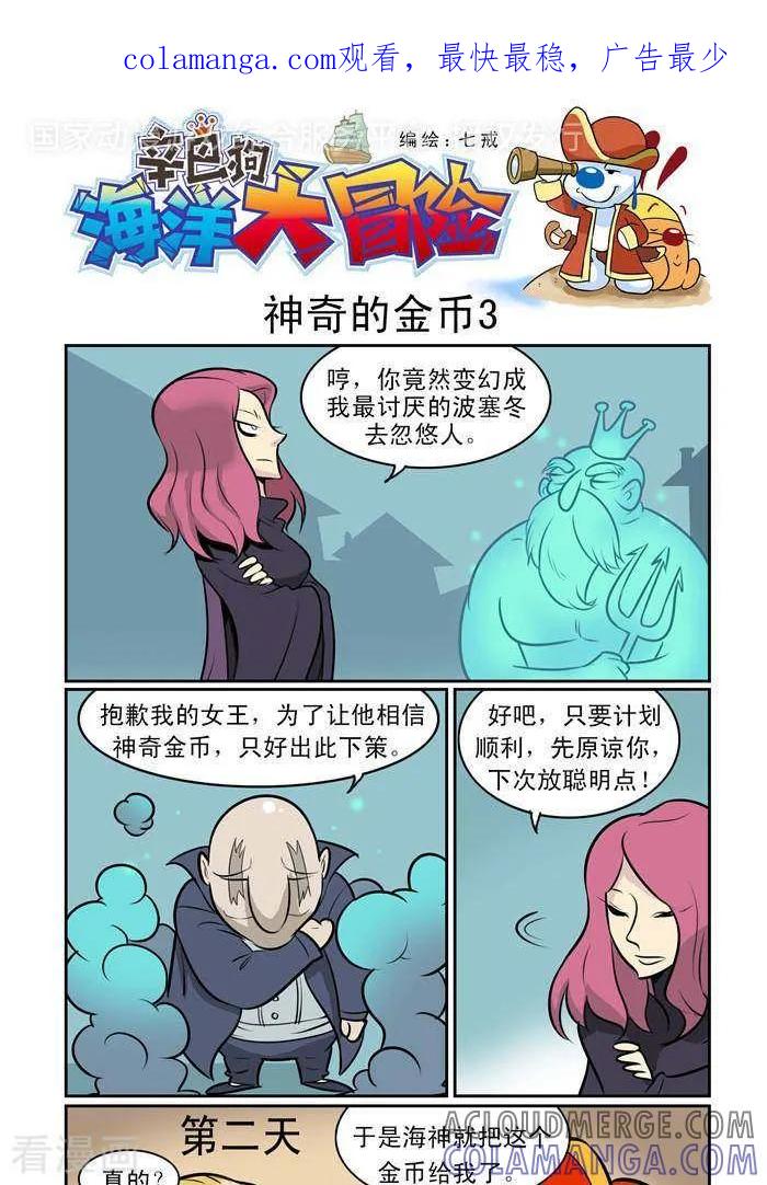 《辛巴狗海洋大冒险》第17 神奇的金币4 第1页