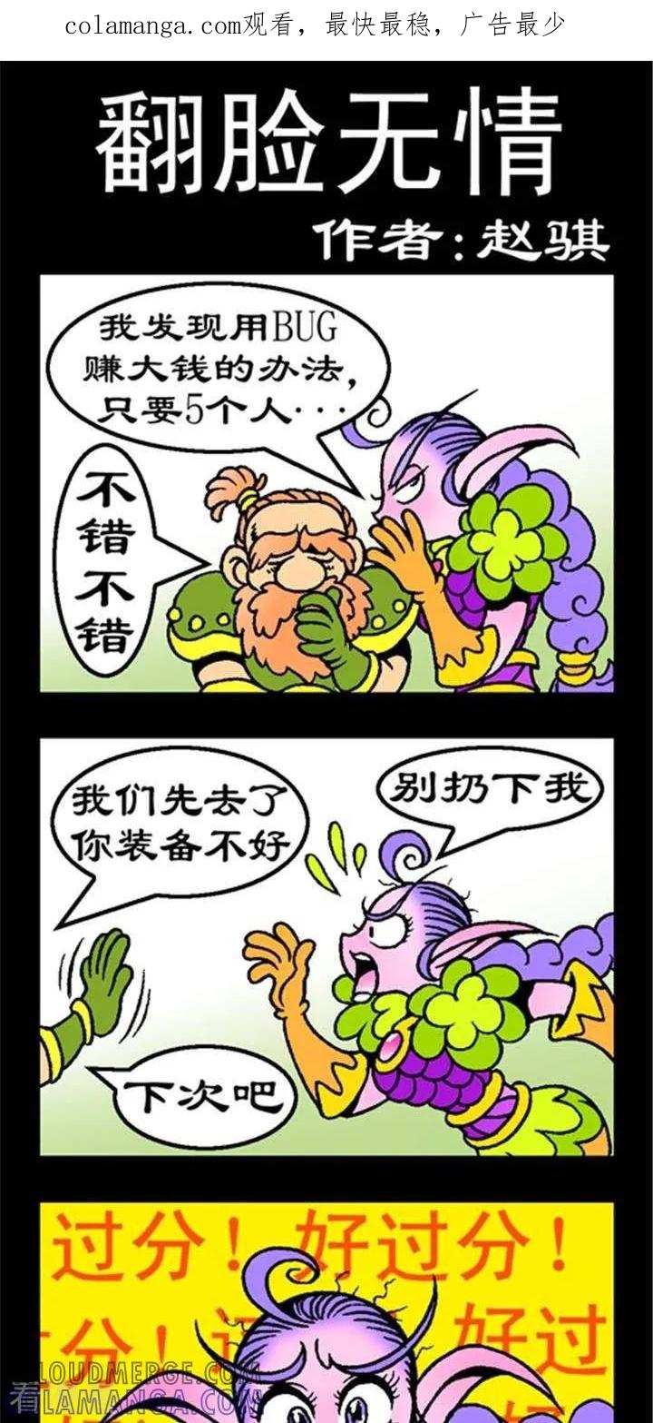 《坏小德》第170话 翻脸无情 第1页