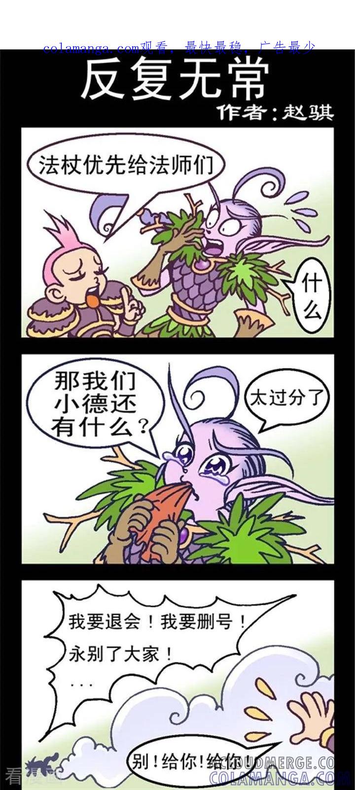 《坏小德》第171话 反复无常 第1页