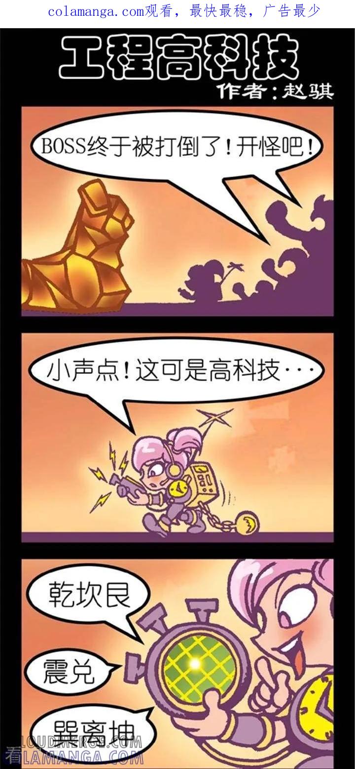 《坏小德》第174话 工程高科技 第1页