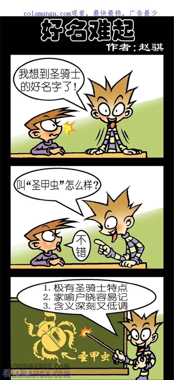 《坏小德》第176话 好名难起 第1页