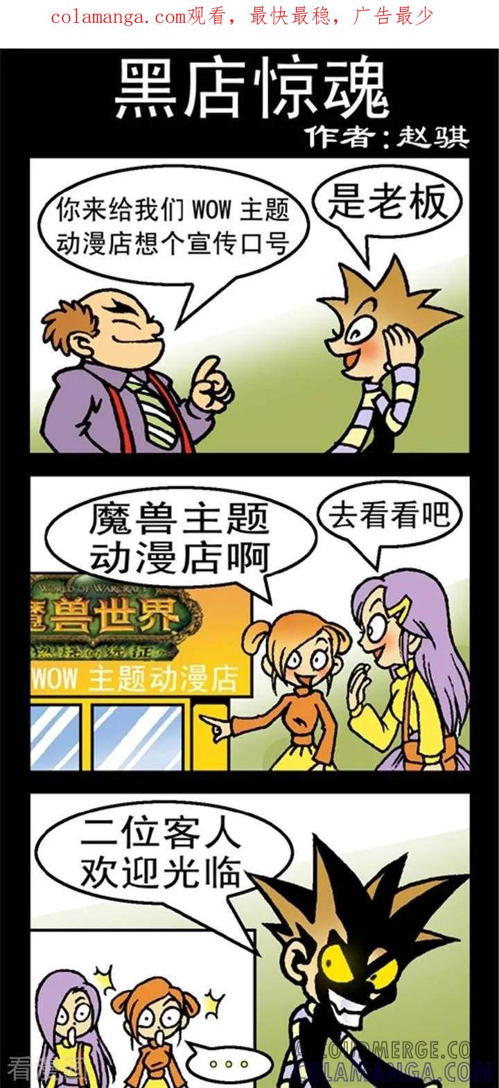 《坏小德》第177话 黑店惊魂 第1页