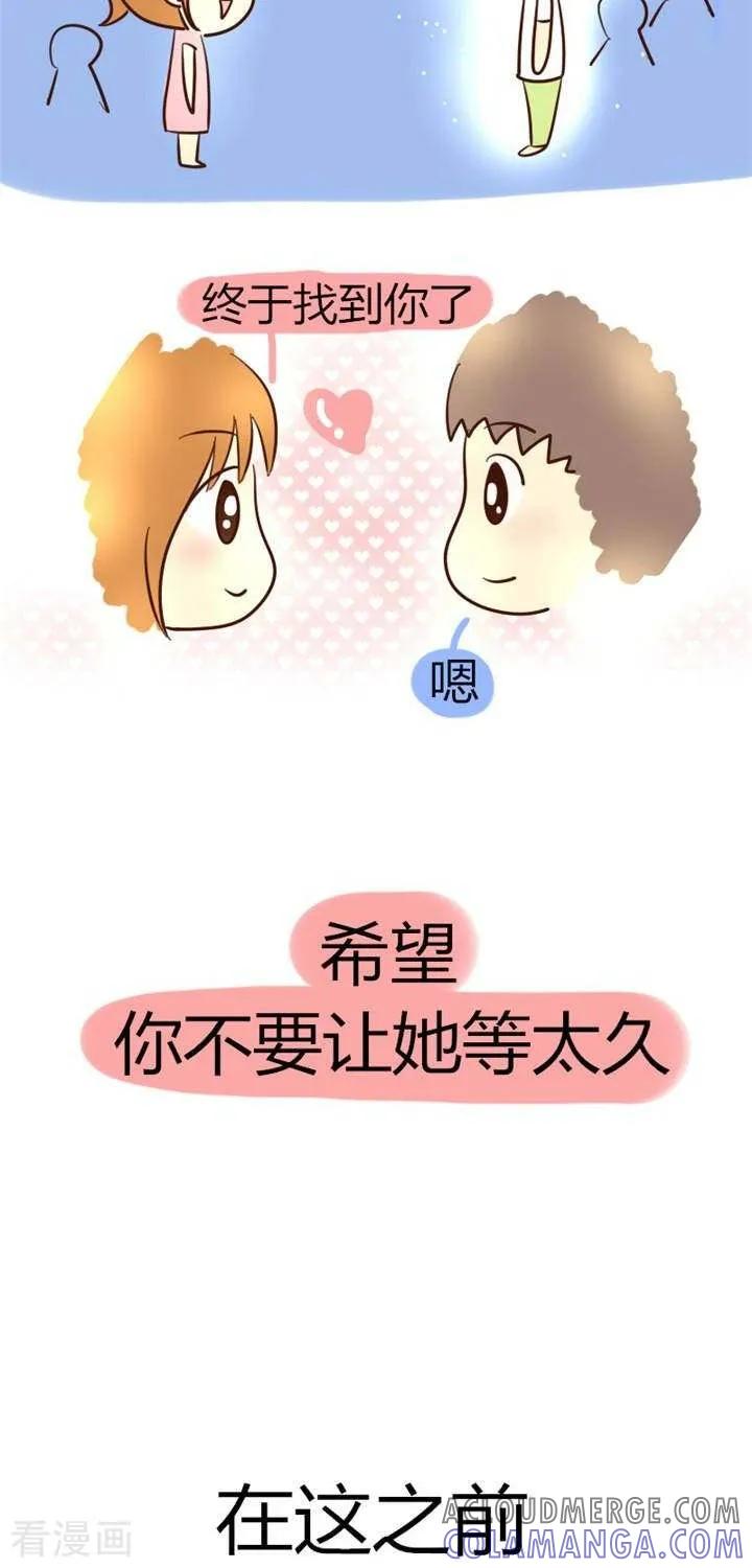 《早安豆小米》第18话 光棍节特辑 第7页