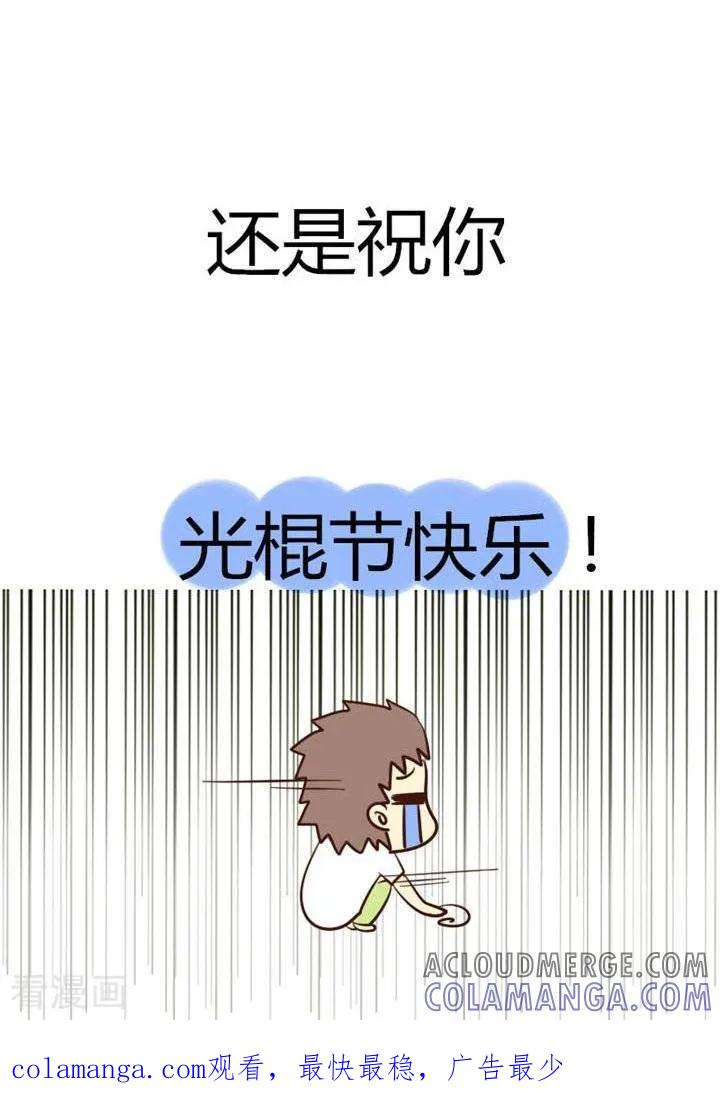《早安豆小米》第18话 光棍节特辑 第8页