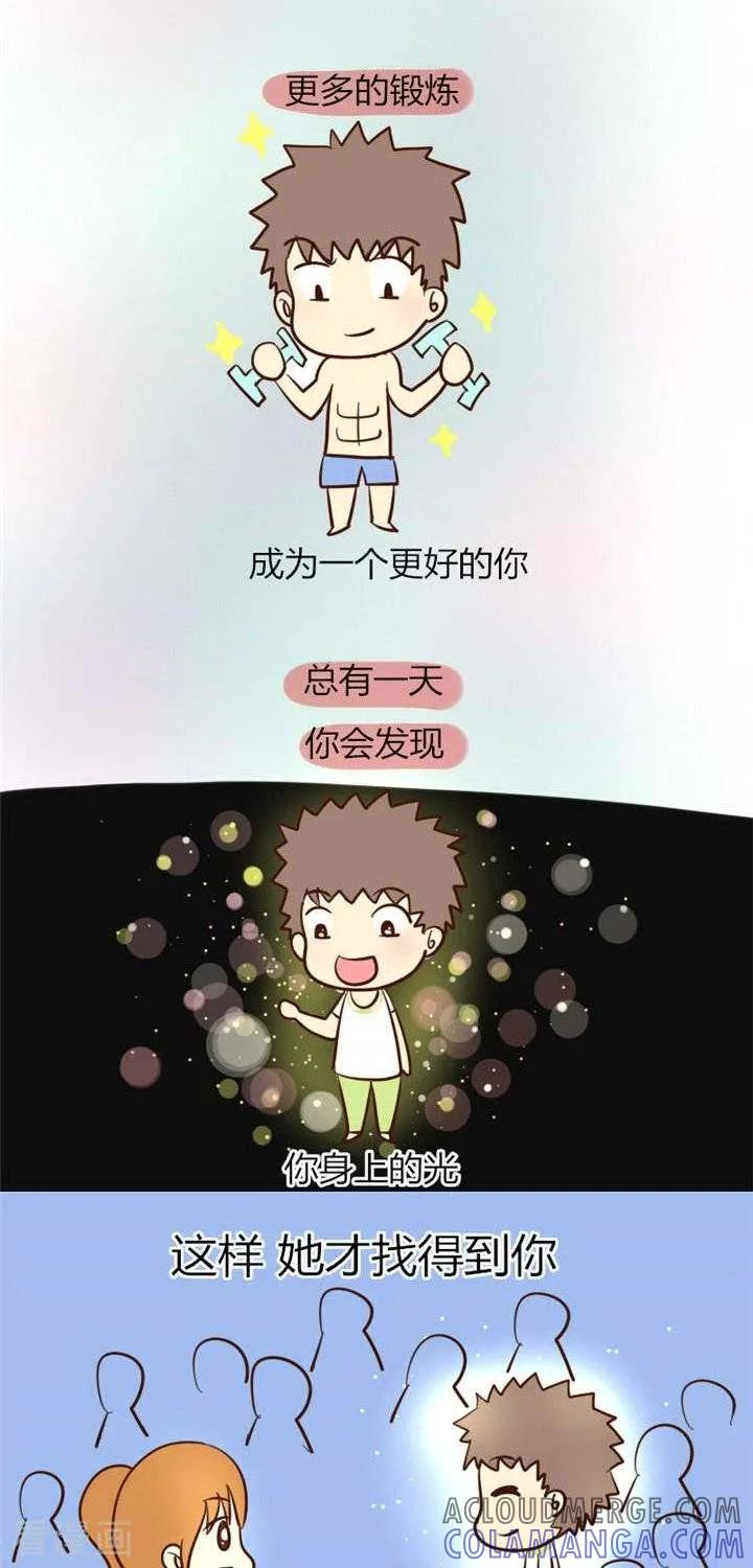 《早安豆小米》第18话 光棍节特辑 第6页
