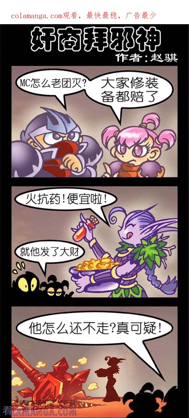 《坏小德》第180话 奸商拜邪神 第1页