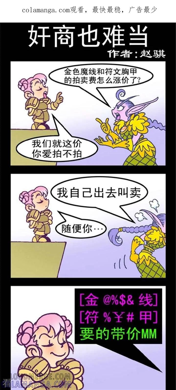 《坏小德》第183话 奸商难当 第1页