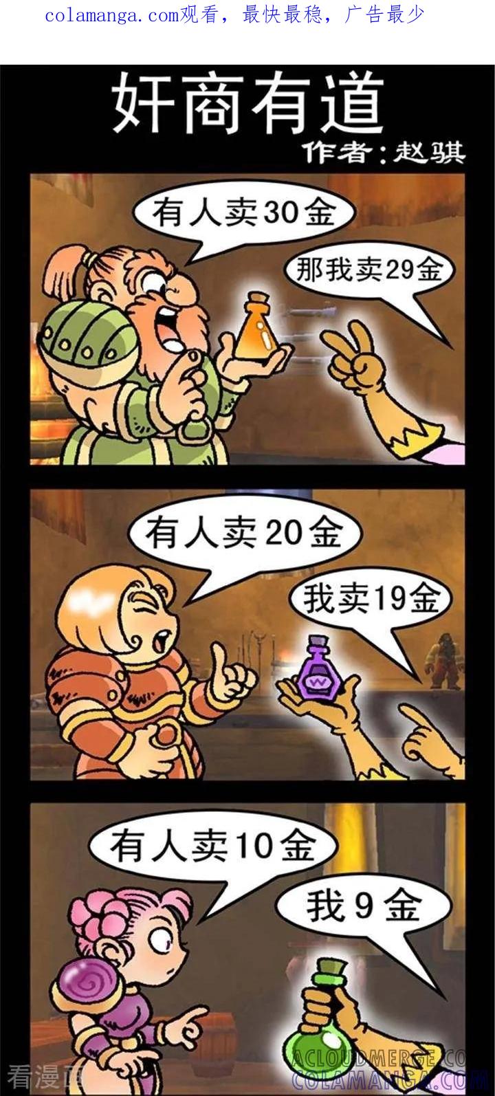 《坏小德》第184话 奸商之道 第1页