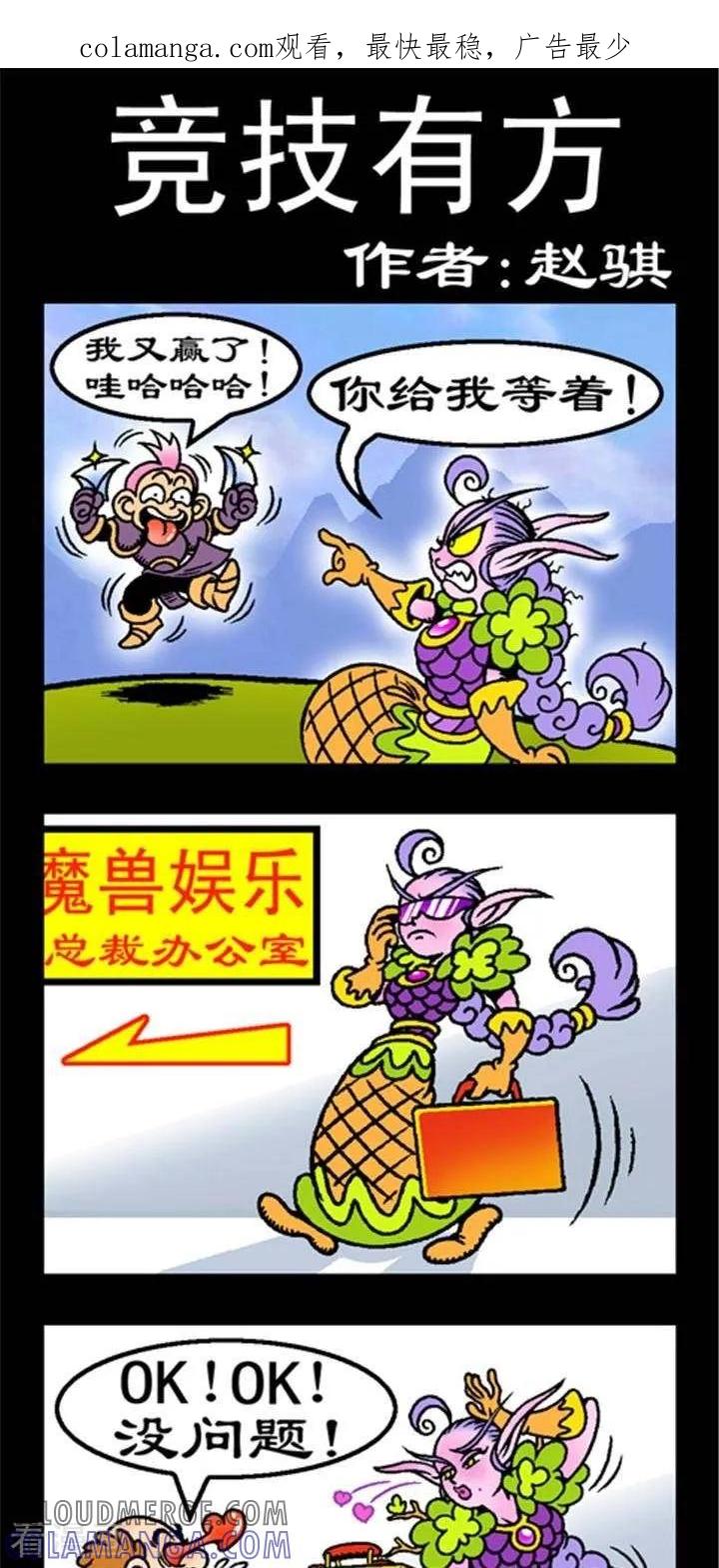 《坏小德》第185话 竞技有方 第1页