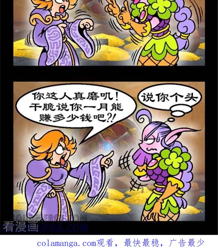 《坏小德》第186话 就不告诉你 第2页