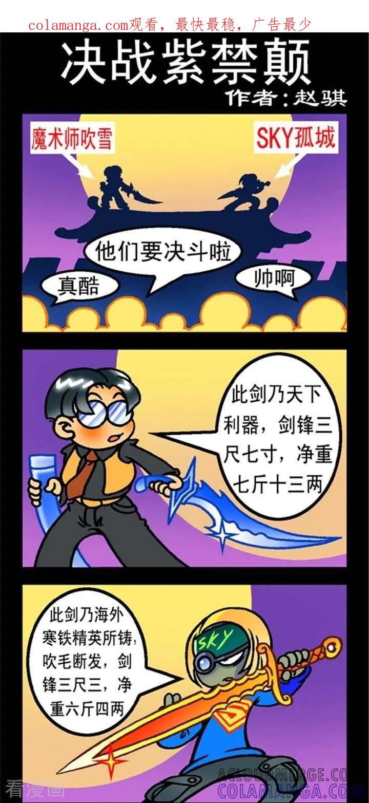 《坏小德》第187话 决战紫金颠 第1页