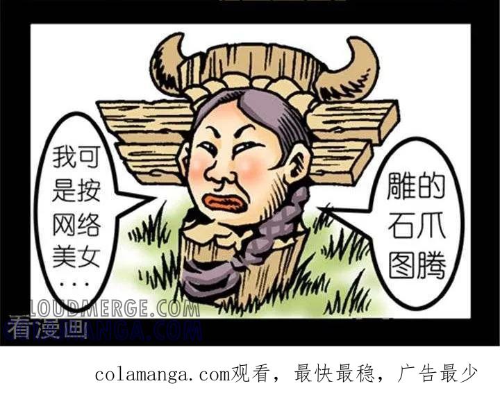 《坏小德》第188话 可恨的图腾 第2页