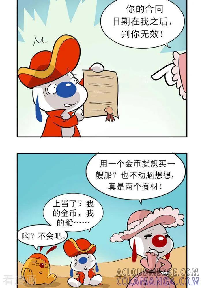《辛巴狗海洋大冒险》第19 残酷的真相 第3页