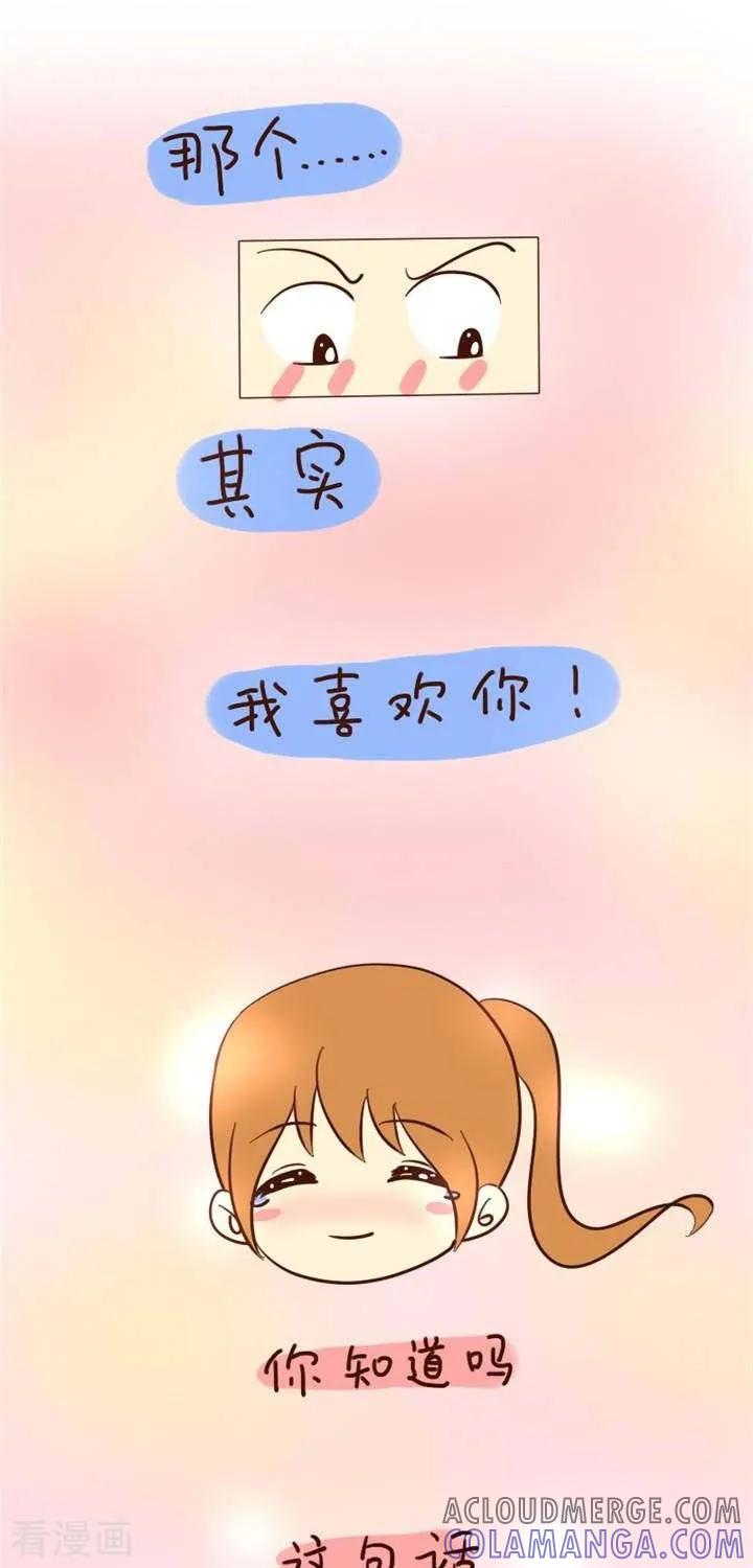 《早安豆小米》第19话 暧昧 第11页