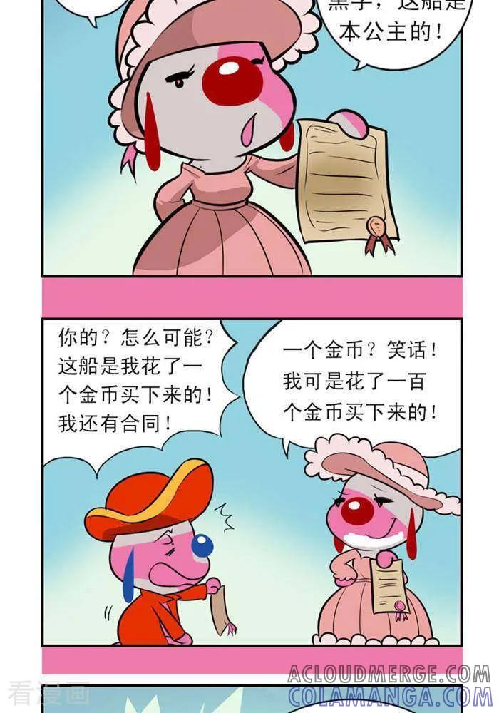 《辛巴狗海洋大冒险》第19 残酷的真相 第2页