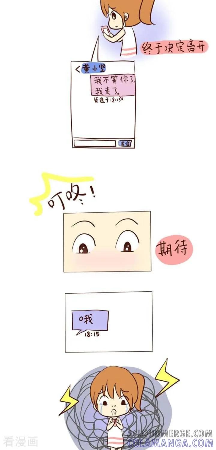 《早安豆小米》第19话 暧昧 第9页