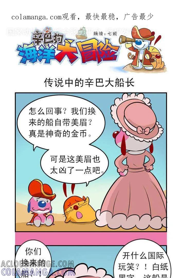 《辛巴狗海洋大冒险》第19 残酷的真相 第1页