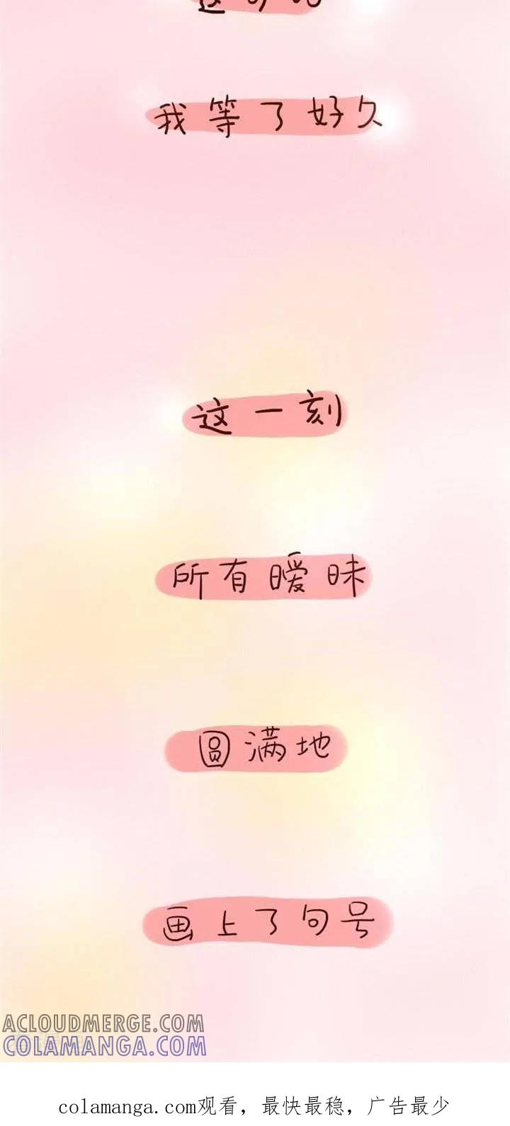 《早安豆小米》第19话 暧昧 第12页