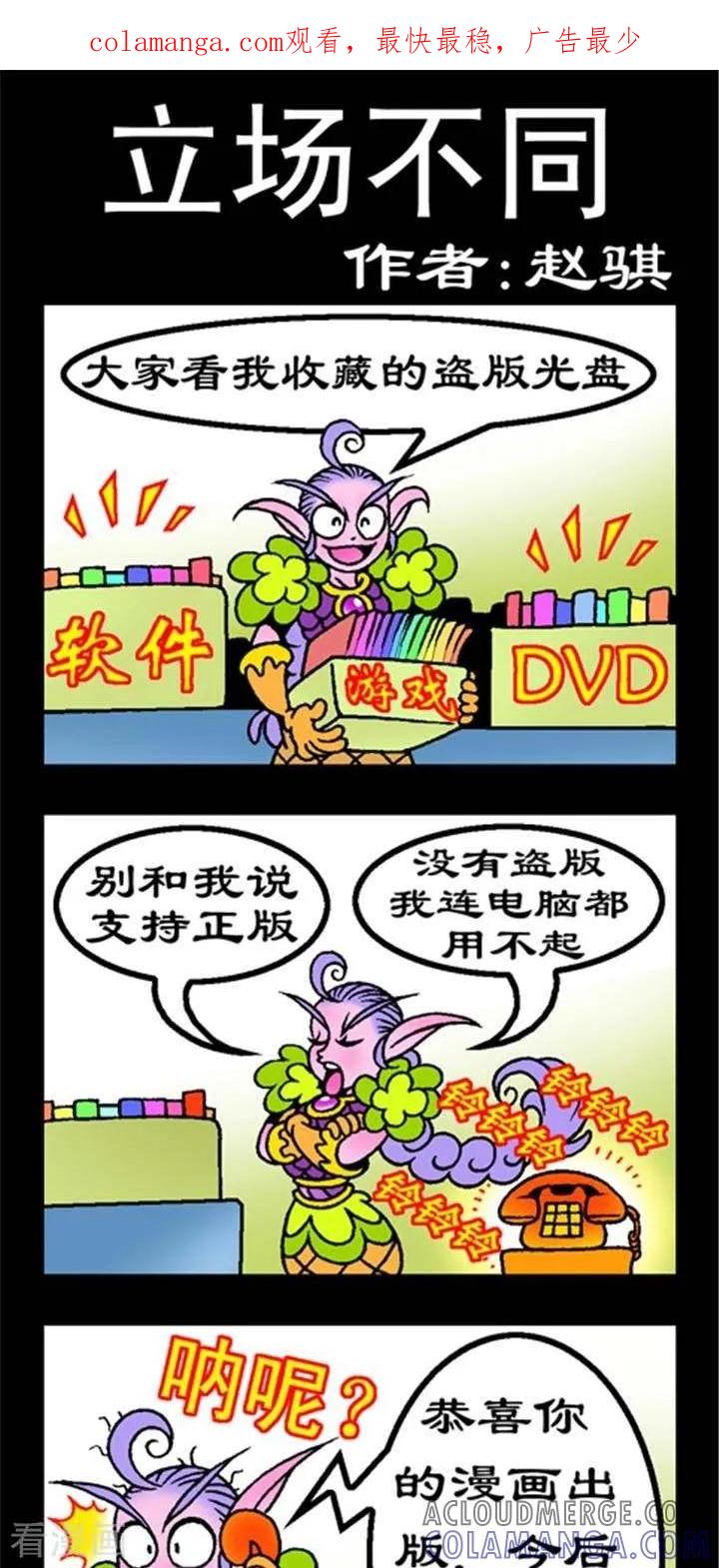 《坏小德》第190话 立场不同 第1页