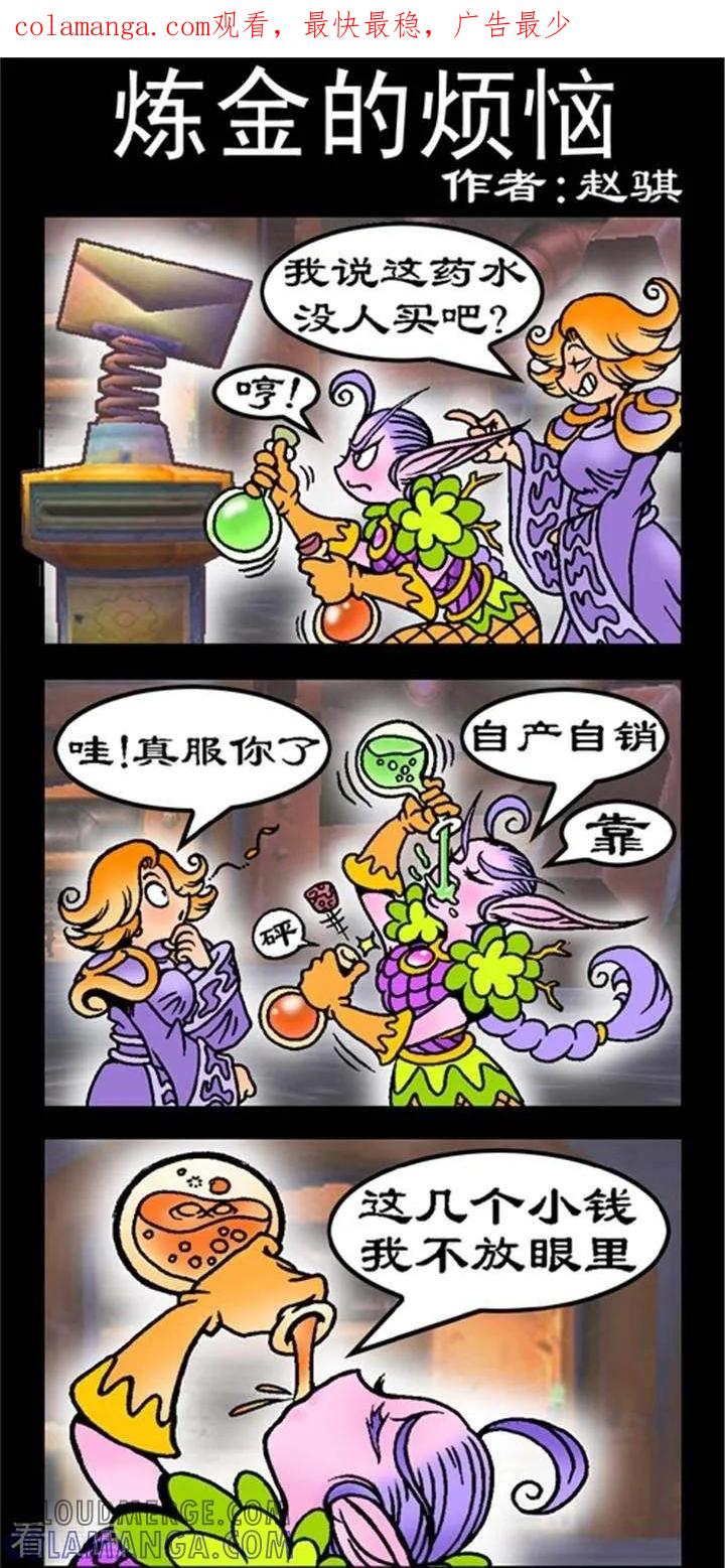 《坏小德》第191话 炼金的烦恼 第1页